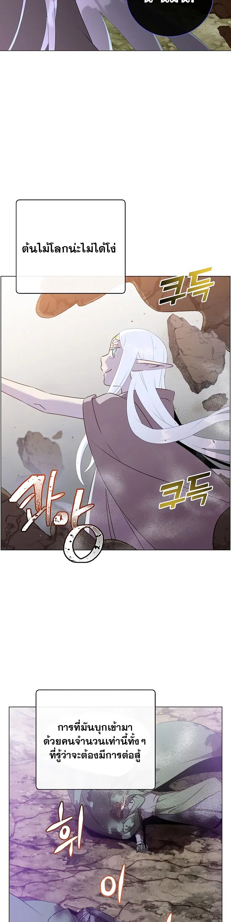The Max Level Hero has Returned ตอนที่ 149 หน้า 2