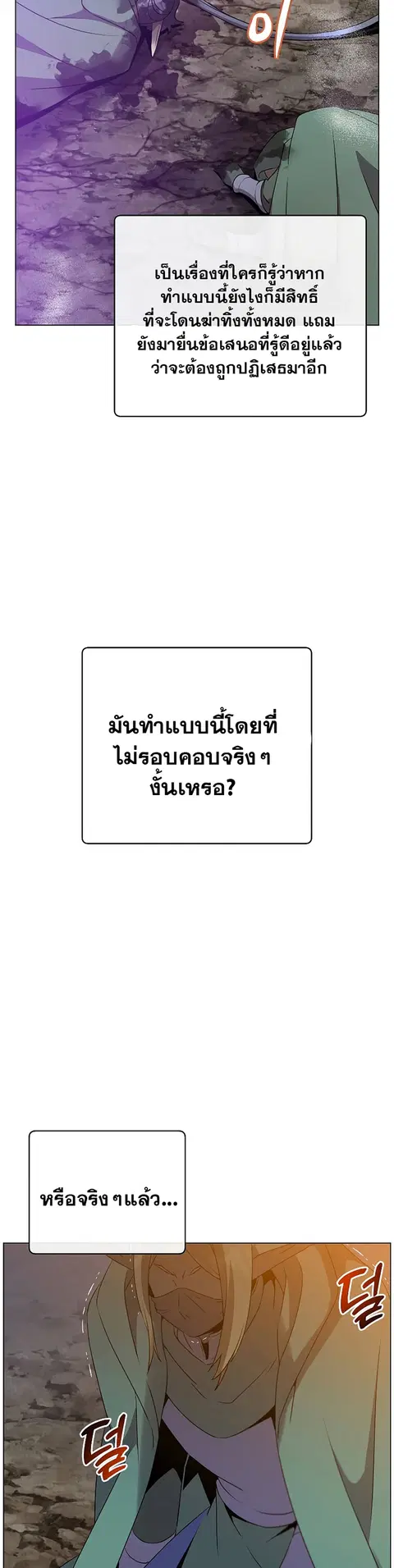 The Max Level Hero has Returned ตอนที่ 149 หน้า 3