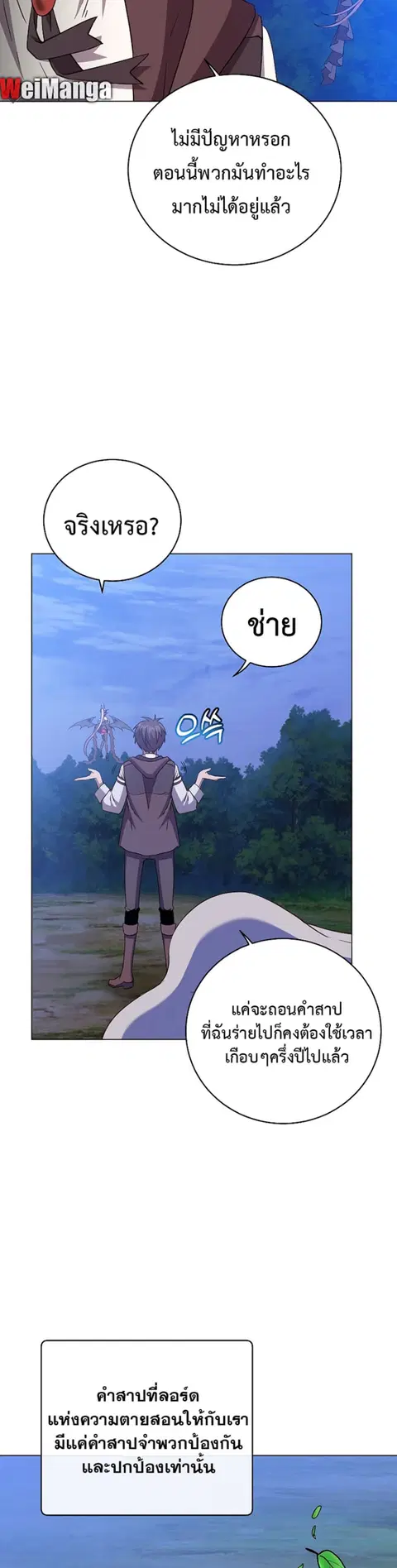 The Max Level Hero has Returned ตอนที่ 150 หน้า 2