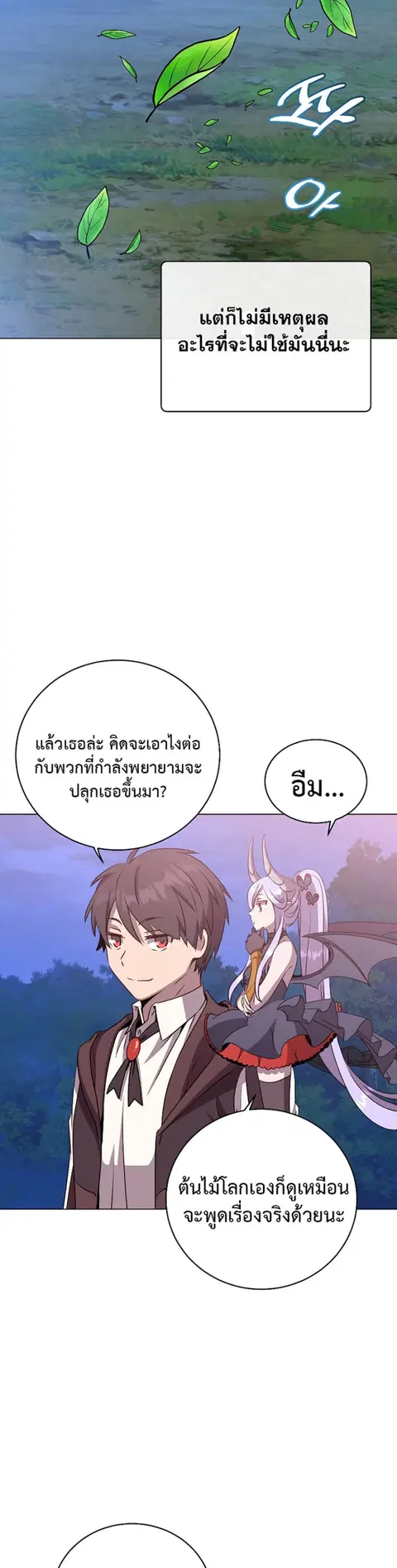 The Max Level Hero has Returned ตอนที่ 150 หน้า 3