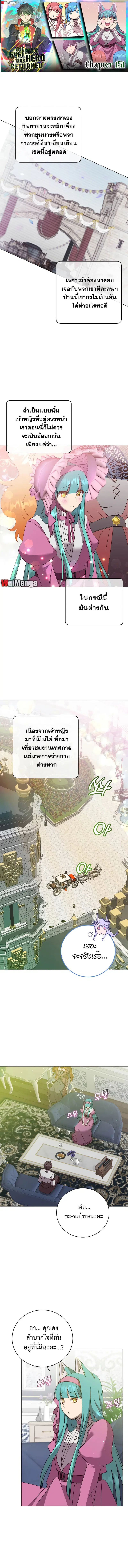 The Max Level Hero has Returned ตอนที่ 151 หน้า 1