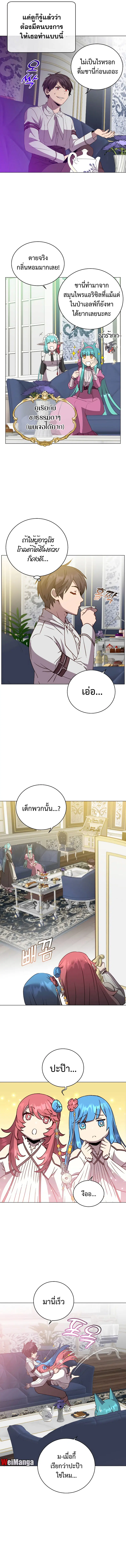 The Max Level Hero has Returned ตอนที่ 151 หน้า 3