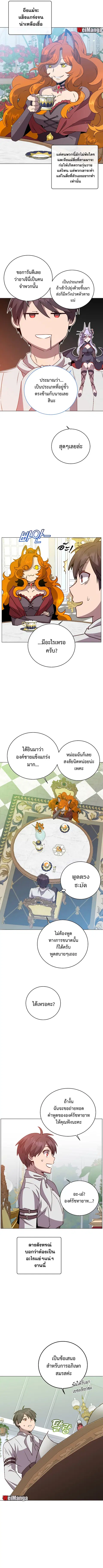 The Max Level Hero has Returned ตอนที่ 152 หน้า 3