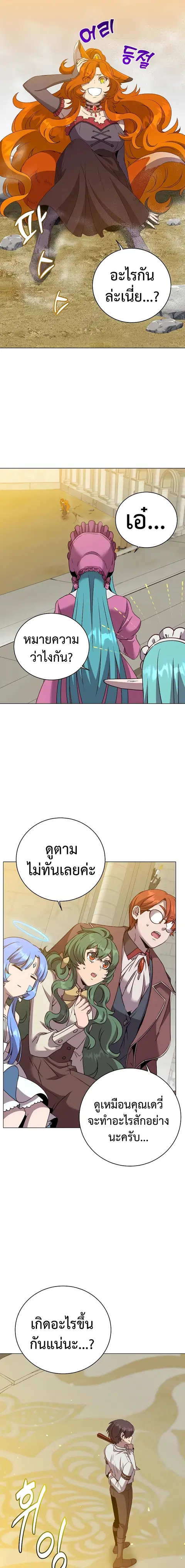 The Max Level Hero has Returned ตอนที่ 153 หน้า 3