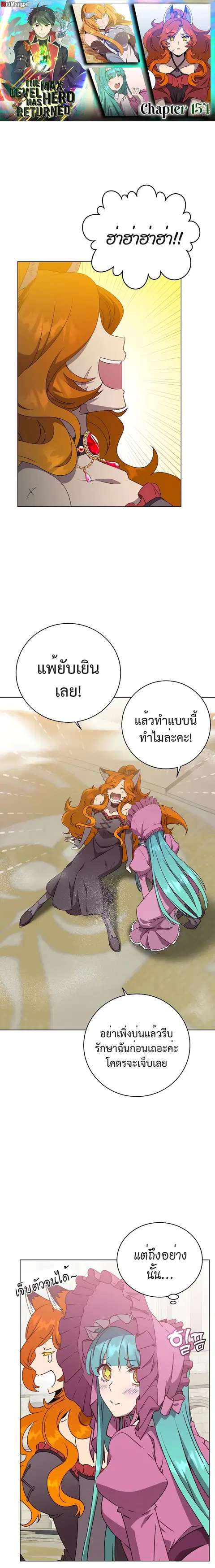 The Max Level Hero has Returned ตอนที่ 154 หน้า 1