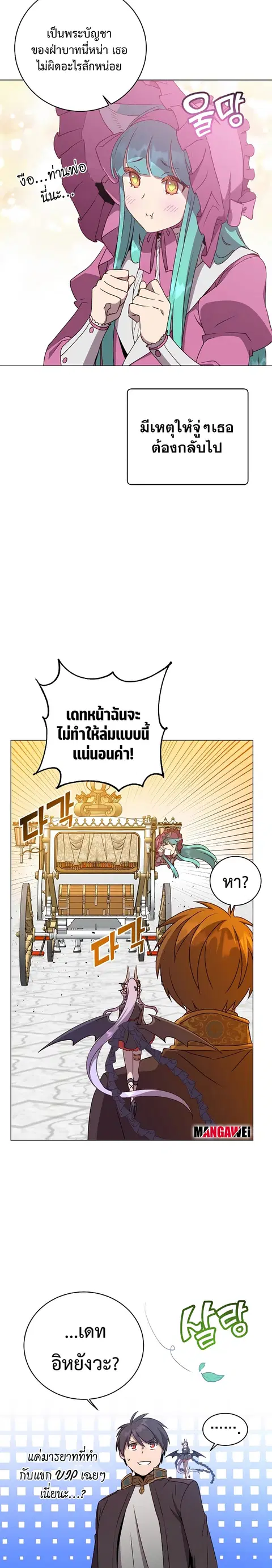 The Max Level Hero has Returned ตอนที่ 155 หน้า 2