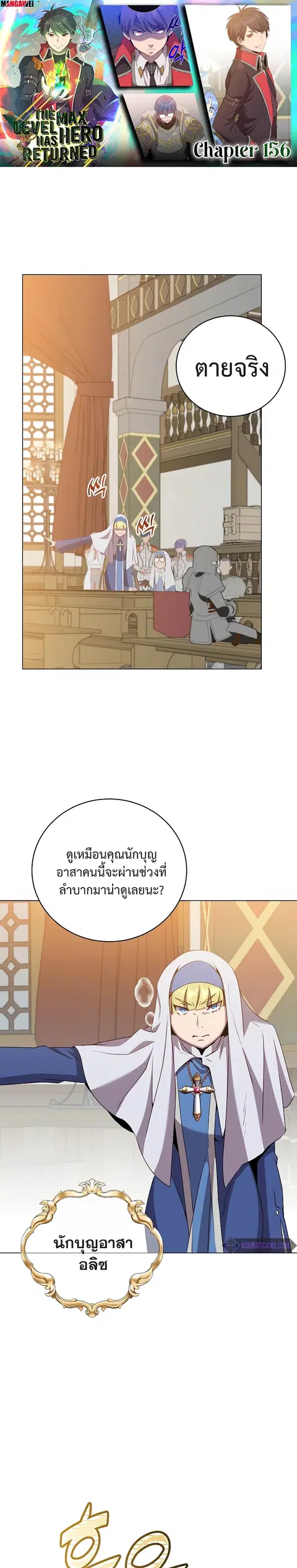 The Max Level Hero has Returned ตอนที่ 156 หน้า 1