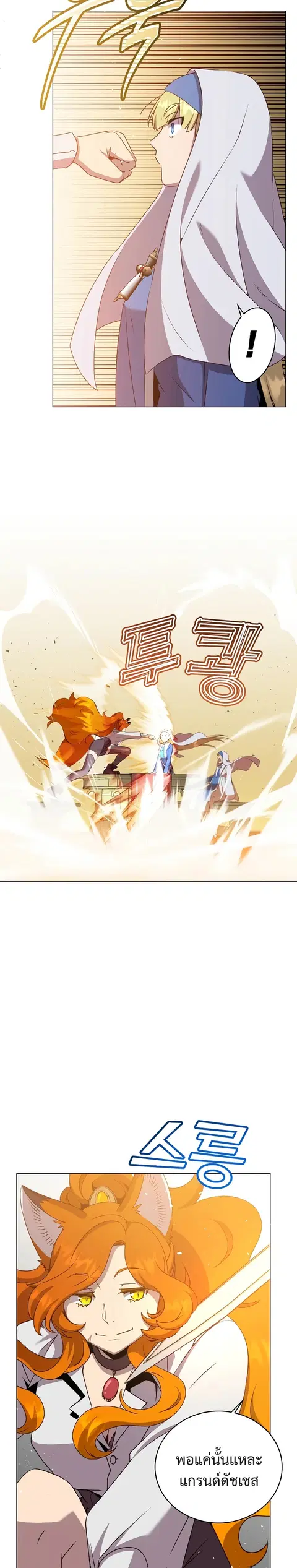 The Max Level Hero has Returned ตอนที่ 156 หน้า 2