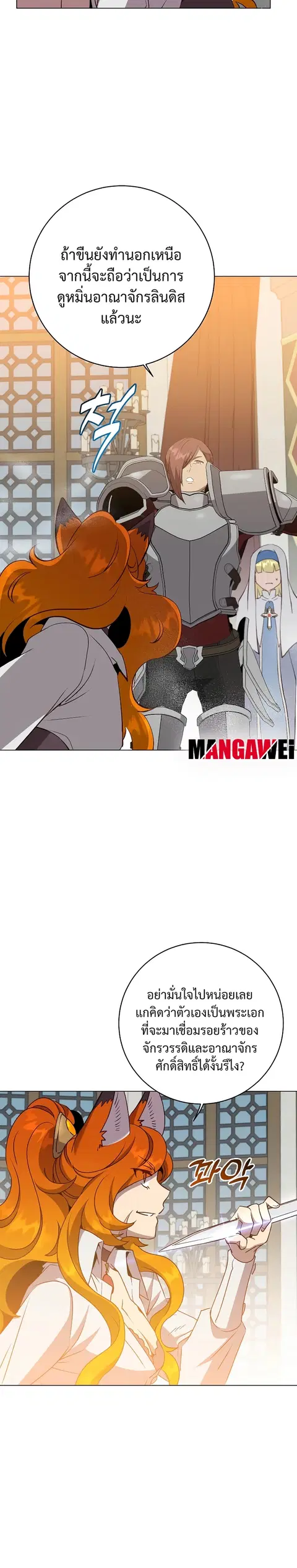 The Max Level Hero has Returned ตอนที่ 156 หน้า 3