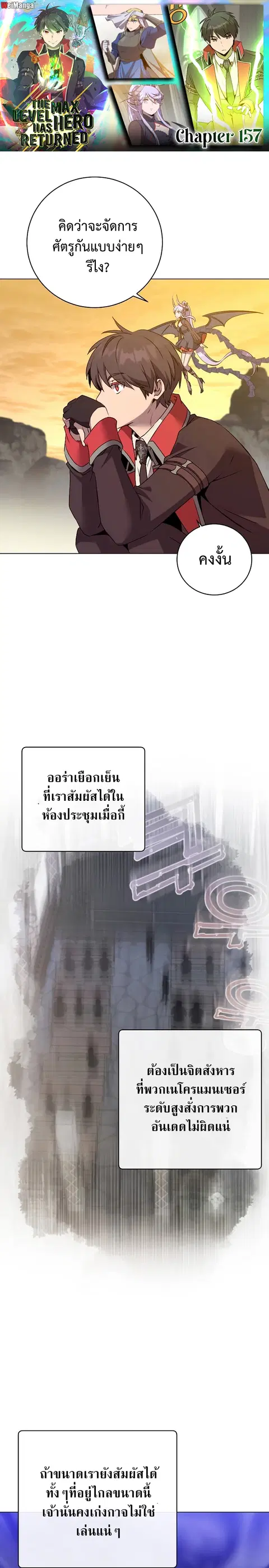 The Max Level Hero has Returned ตอนที่ 157 หน้า 1
