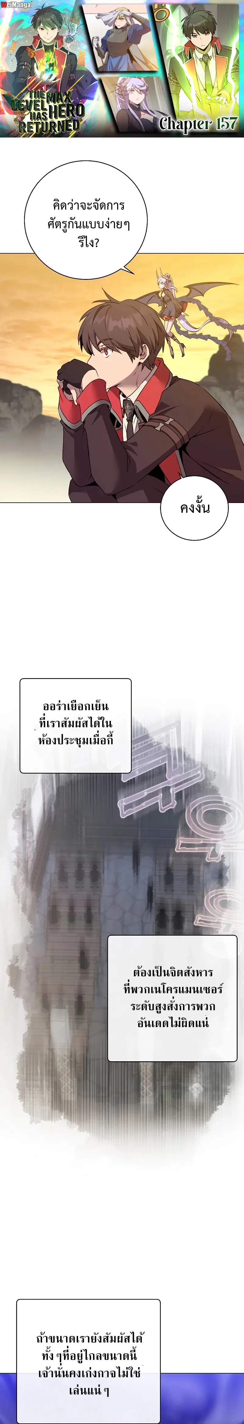 The Max Level Hero has Returned ตอนที่ 157 หน้า 1