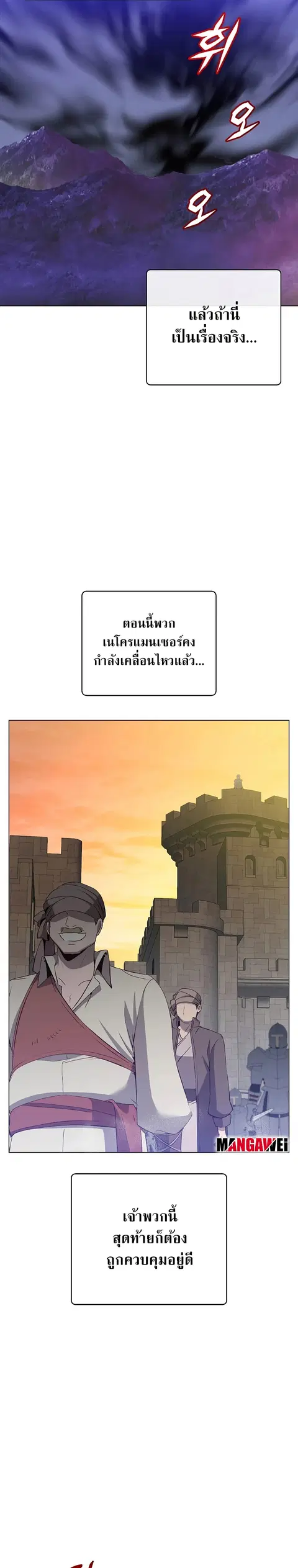 The Max Level Hero has Returned ตอนที่ 157 หน้า 2