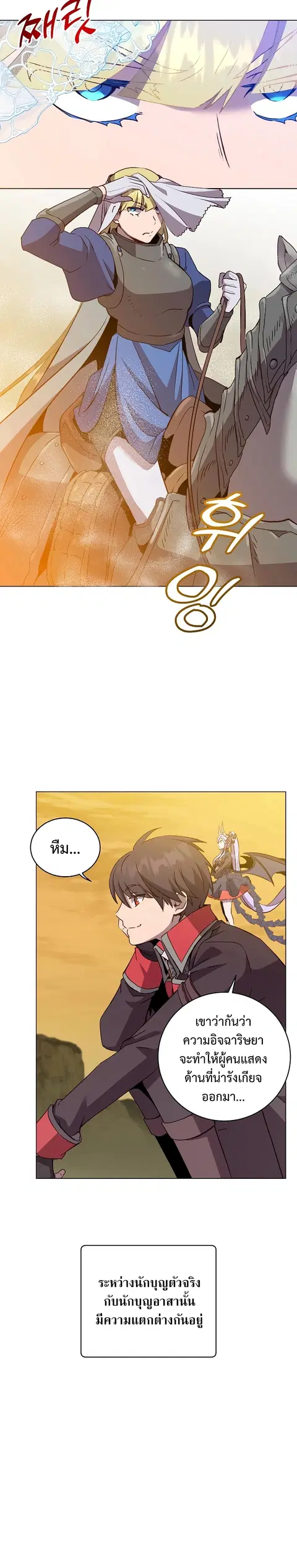 The Max Level Hero has Returned ตอนที่ 157 หน้า 3