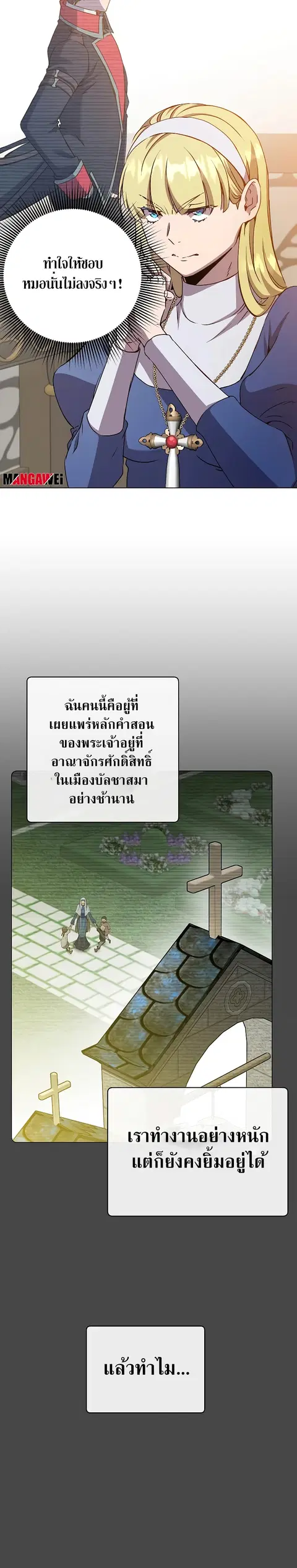The Max Level Hero has Returned ตอนที่ 158 หน้า 2