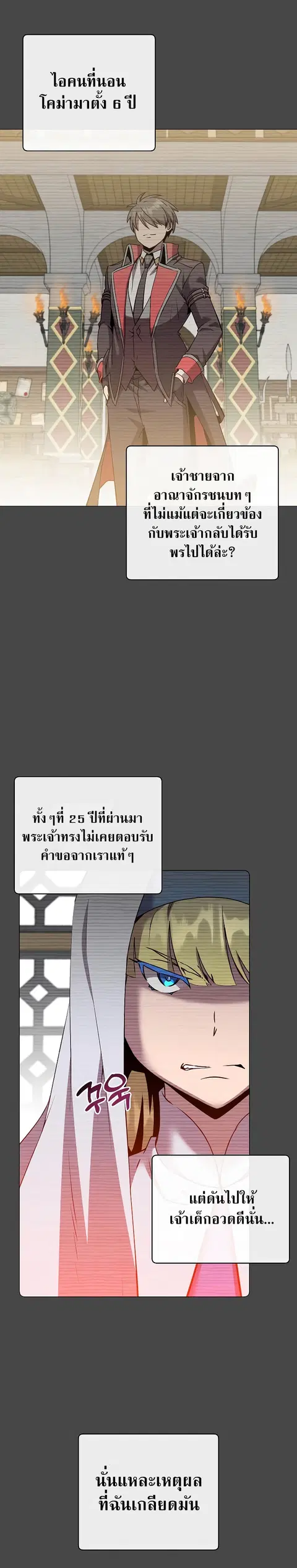 The Max Level Hero has Returned ตอนที่ 158 หน้า 3