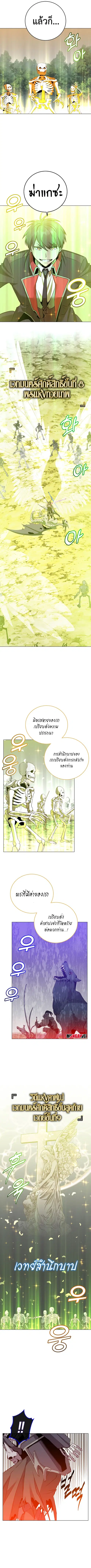 The Max Level Hero has Returned ตอนที่ 159 หน้า 3
