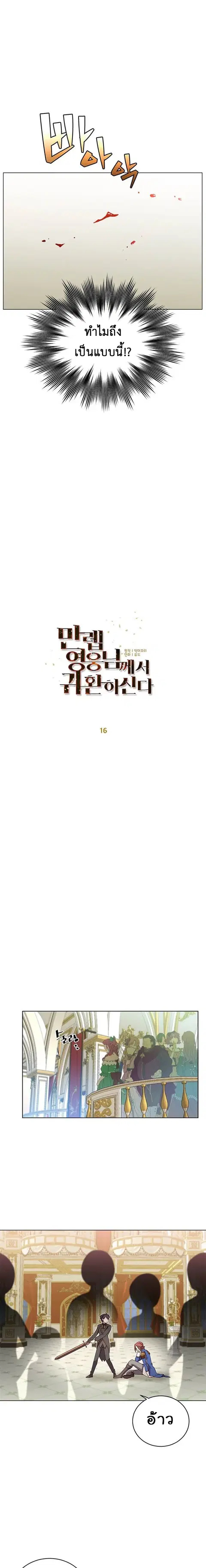 The Max Level Hero has Returned ตอนที่ 16 หน้า 3