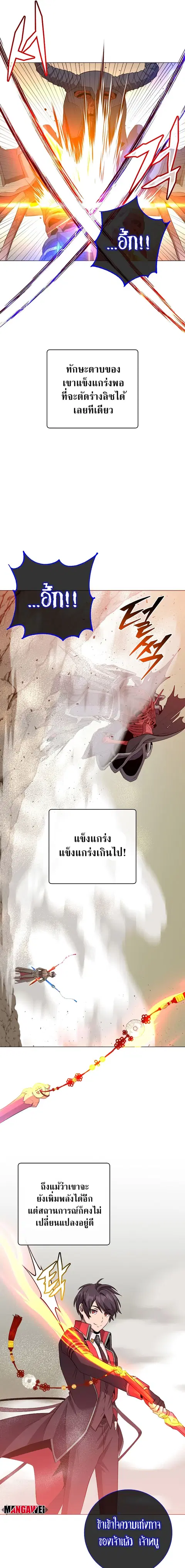 The Max Level Hero has Returned ตอนที่ 160 หน้า 3