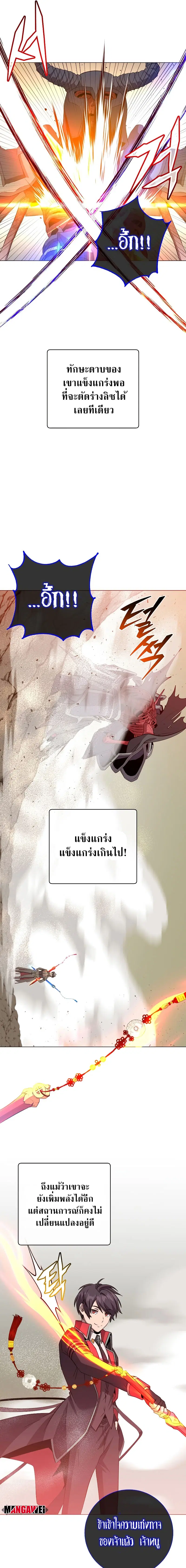 The Max Level Hero has Returned ตอนที่ 160 หน้า 3