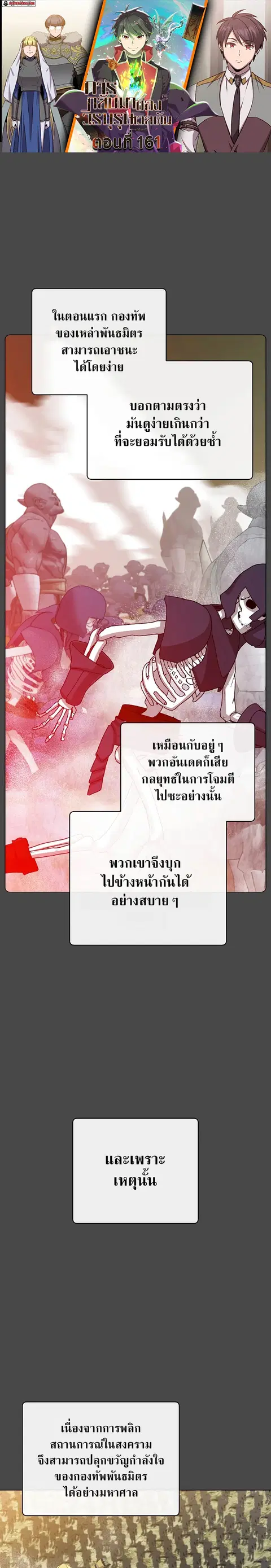 The Max Level Hero has Returned ตอนที่ 161 หน้า 1
