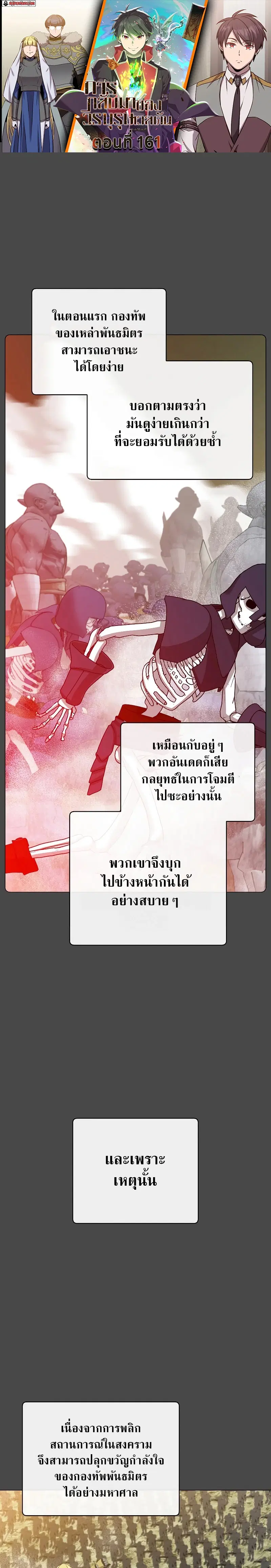 The Max Level Hero has Returned ตอนที่ 161 หน้า 1