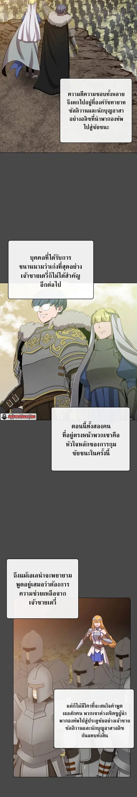 The Max Level Hero has Returned ตอนที่ 161 หน้า 2