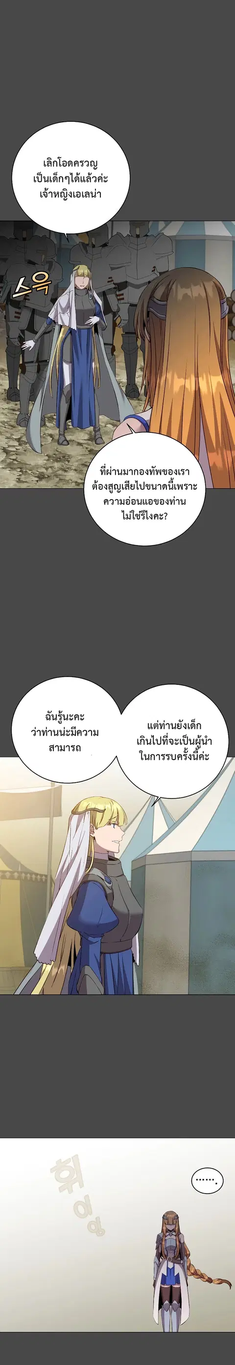 The Max Level Hero has Returned ตอนที่ 161 หน้า 3