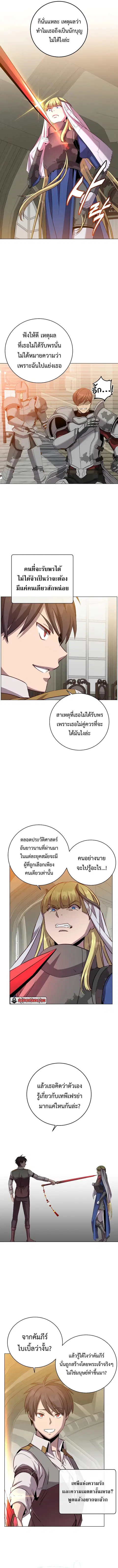 The Max Level Hero has Returned ตอนที่ 162 หน้า 3