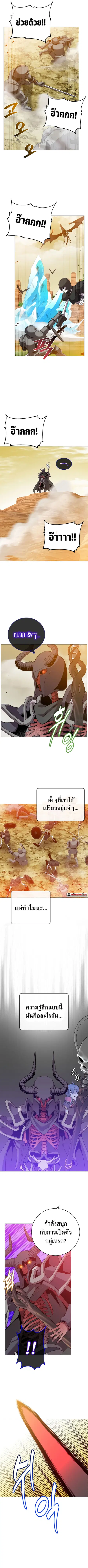 The Max Level Hero has Returned ตอนที่ 165 หน้า 2