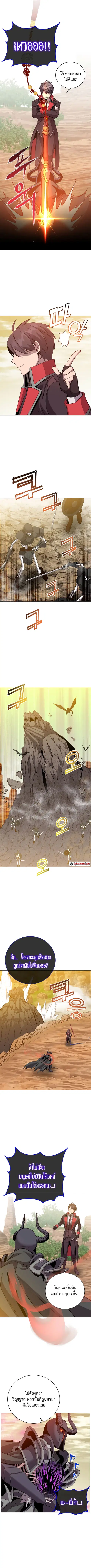 The Max Level Hero has Returned ตอนที่ 165 หน้า 3