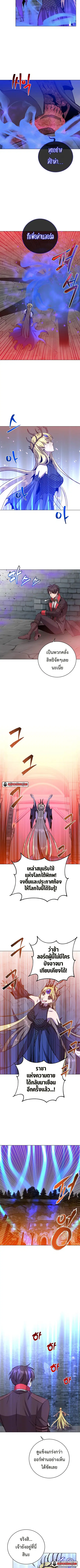 The Max Level Hero has Returned ตอนที่ 167 หน้า 2