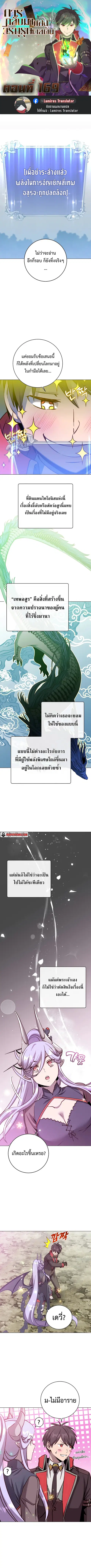 The Max Level Hero has Returned ตอนที่ 169 หน้า 1