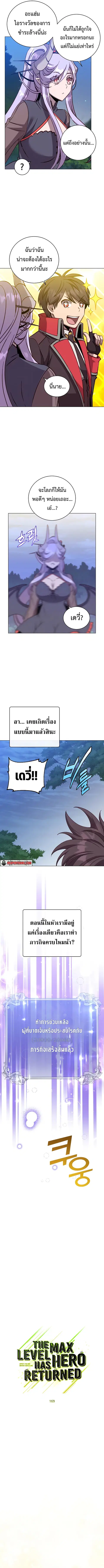 The Max Level Hero has Returned ตอนที่ 169 หน้า 2