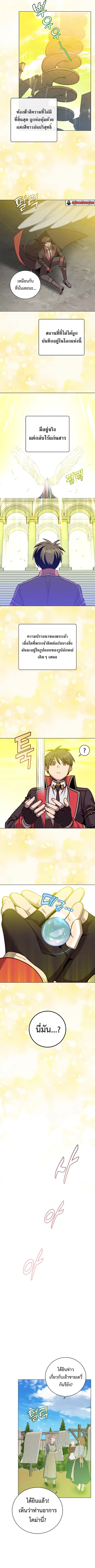 The Max Level Hero has Returned ตอนที่ 169 หน้า 3