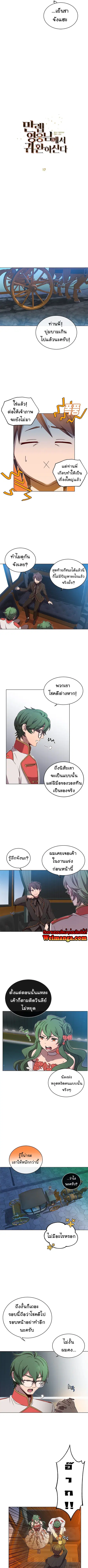 The Max Level Hero has Returned ตอนที่ 17 หน้า 2