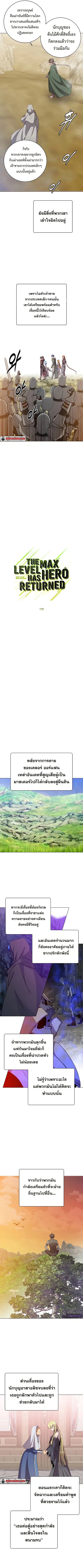 The Max Level Hero has Returned ตอนที่ 170 หน้า 2
