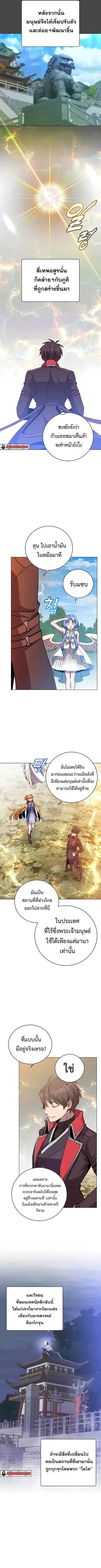 The Max Level Hero has Returned ตอนที่ 171 หน้า 2