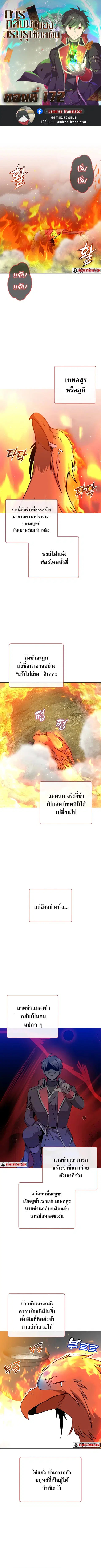 The Max Level Hero has Returned ตอนที่ 172 หน้า 1