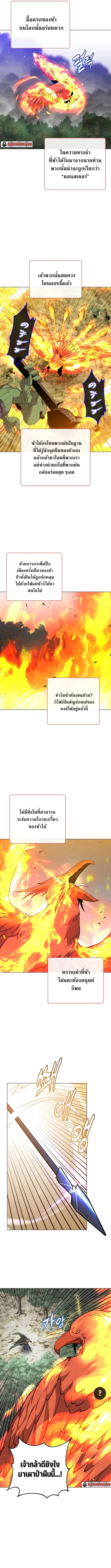 The Max Level Hero has Returned ตอนที่ 172 หน้า 2