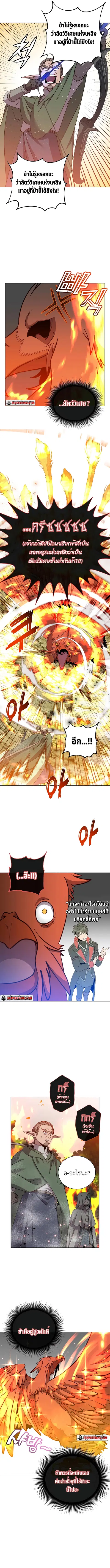 The Max Level Hero has Returned ตอนที่ 172 หน้า 3
