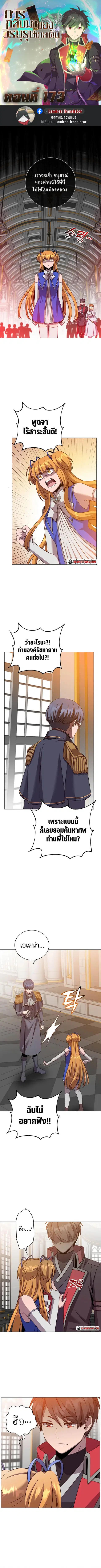 The Max Level Hero has Returned ตอนที่ 173 หน้า 1