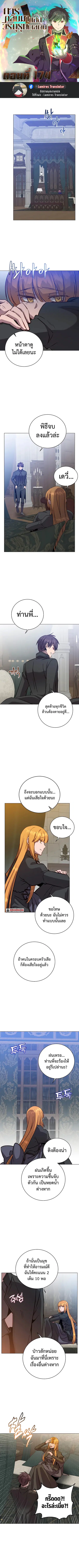The Max Level Hero has Returned ตอนที่ 174 หน้า 1