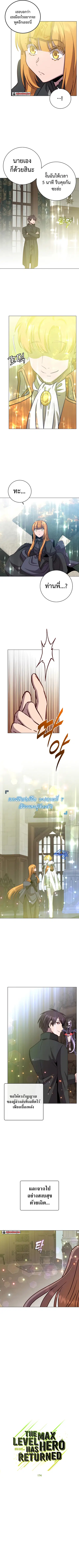 The Max Level Hero has Returned ตอนที่ 174 หน้า 2