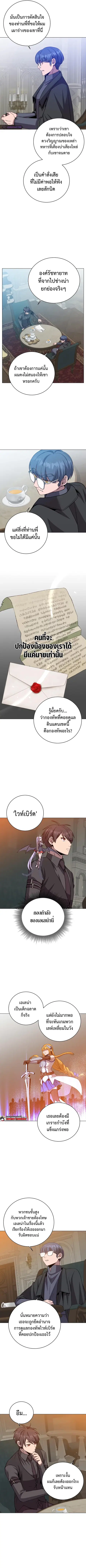 The Max Level Hero has Returned ตอนที่ 175 หน้า 2