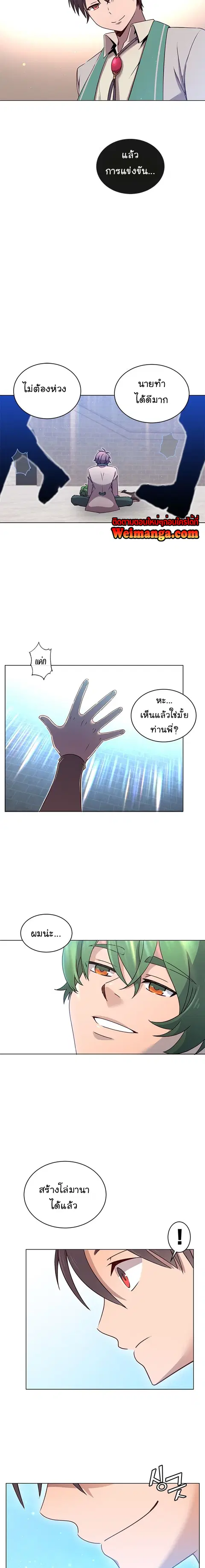 The Max Level Hero has Returned ตอนที่ 20 หน้า 3
