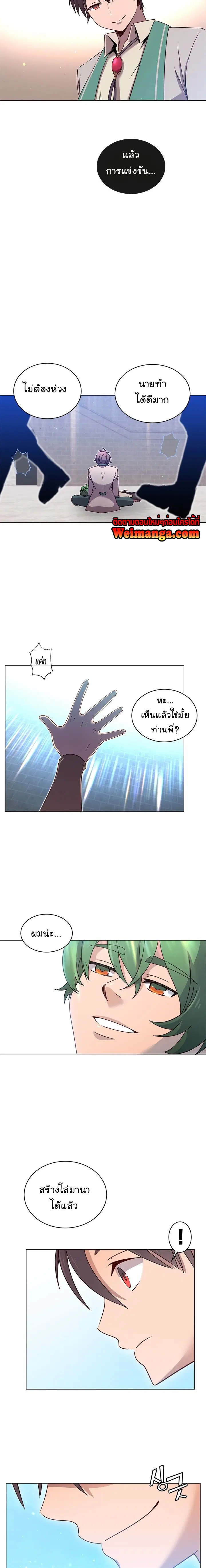 The Max Level Hero has Returned ตอนที่ 20 หน้า 3