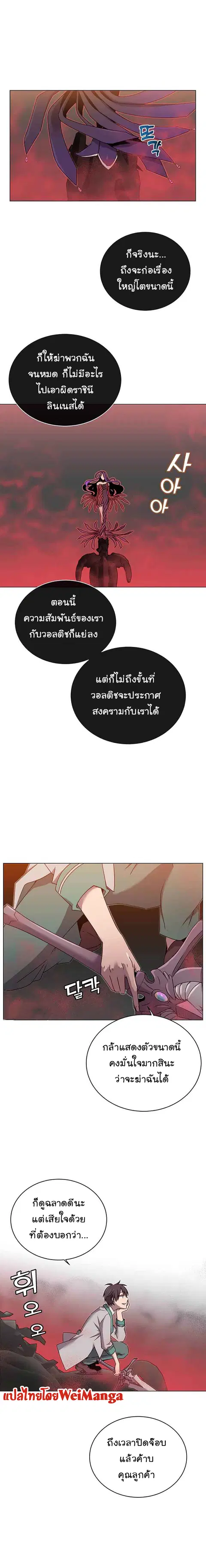 The Max Level Hero has Returned ตอนที่ 24 หน้า 2