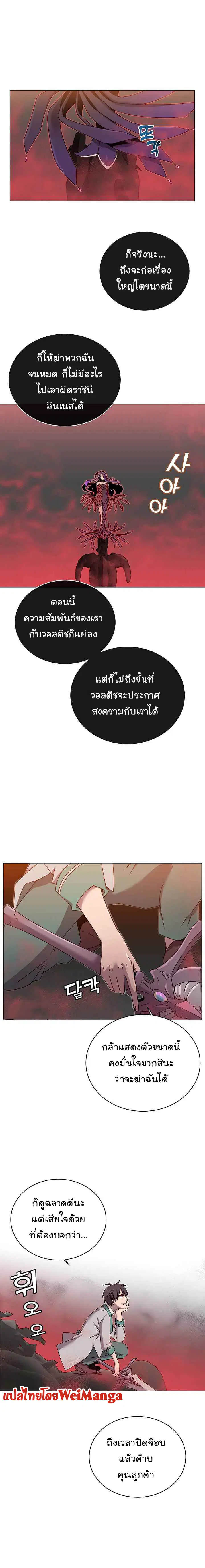 The Max Level Hero has Returned ตอนที่ 24 หน้า 2