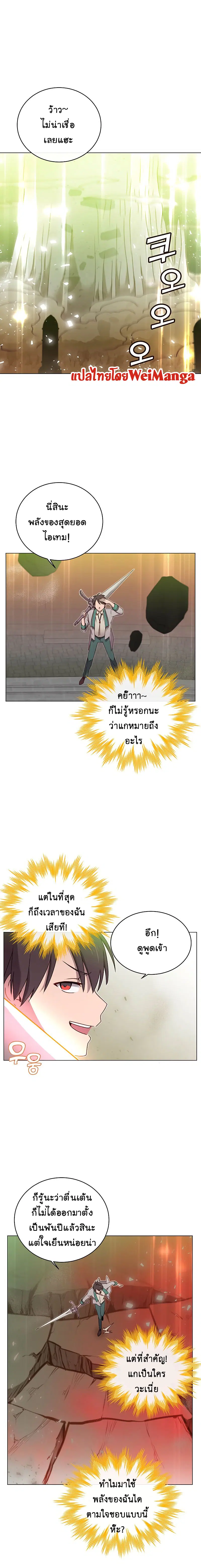 The Max Level Hero has Returned ตอนที่ 25 หน้า 1