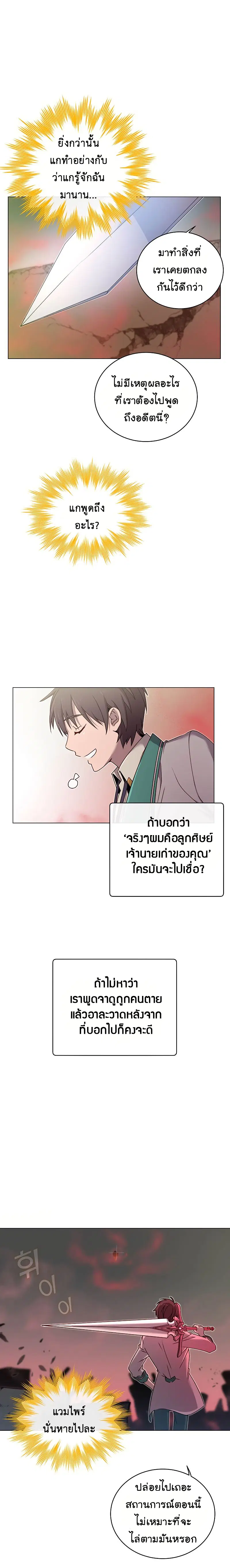 The Max Level Hero has Returned ตอนที่ 25 หน้า 2